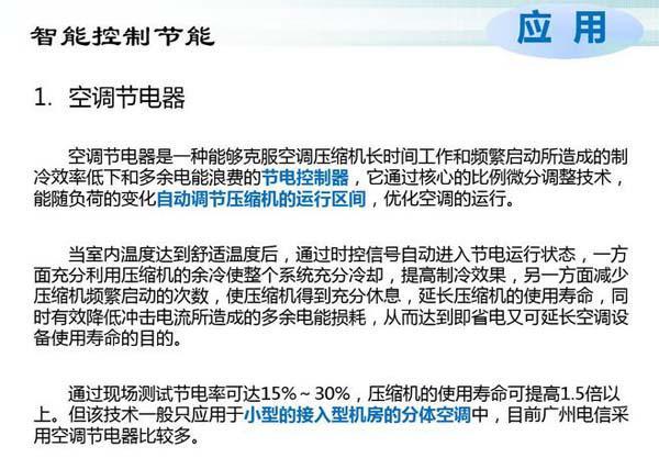 數(shù)據(jù)機(jī)房空調(diào)節(jié)能選型方案有哪些？